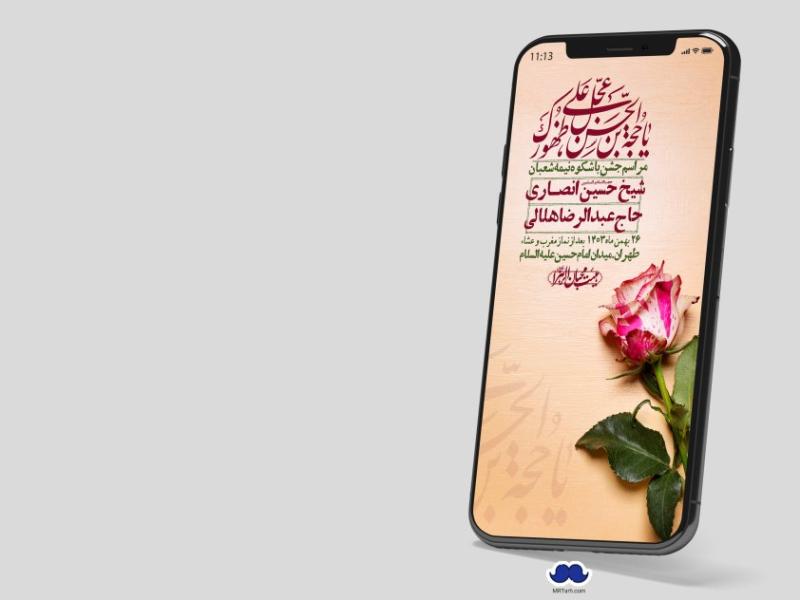 استوری-لایه-باز-ولادت-امام-زمان-عج