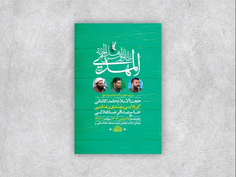 -طرح-لایه-باز-جشن-نیمه-شعبان-+-استوری-