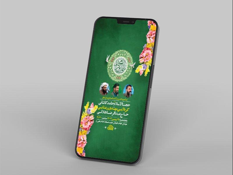 طرح-لایه-باز-جشن-ولادت-امام-زمان-عج