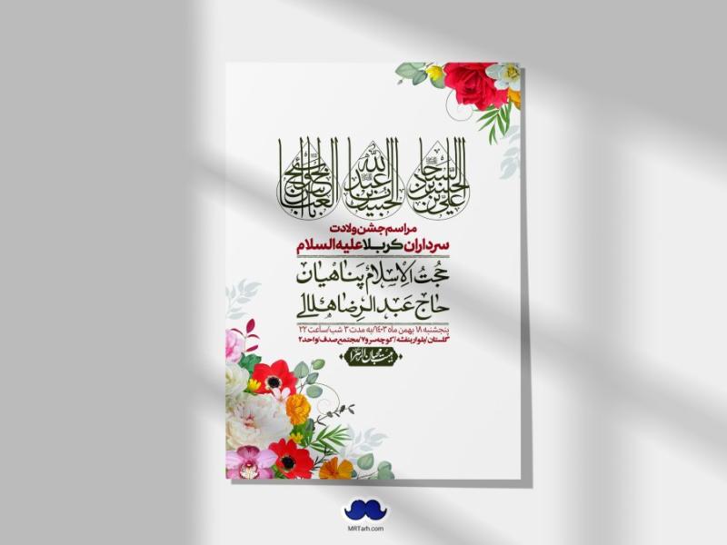 اطلاعیه-لایه-باز-ولادت-سرداران-کربلا-+-استوری-فضای-مجازی