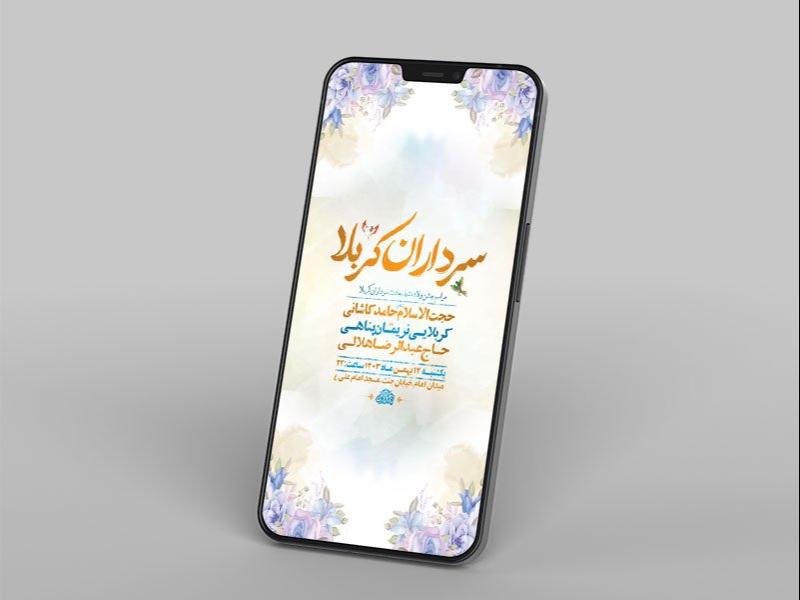 طرح-لایه-باز-جشن-سرداران-کربلا