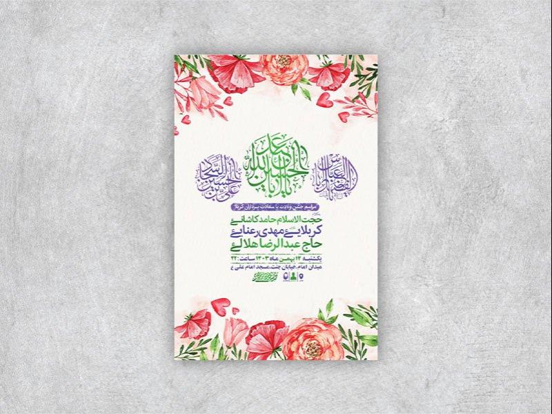 -طرح-لایه-باز-جشن-سرداران-کربلا-+-استوری-