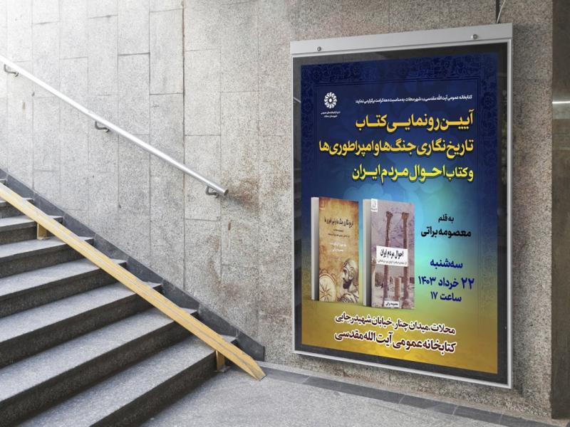 -پوستر-مراسم-نقد-و-رونمایی-کتاب