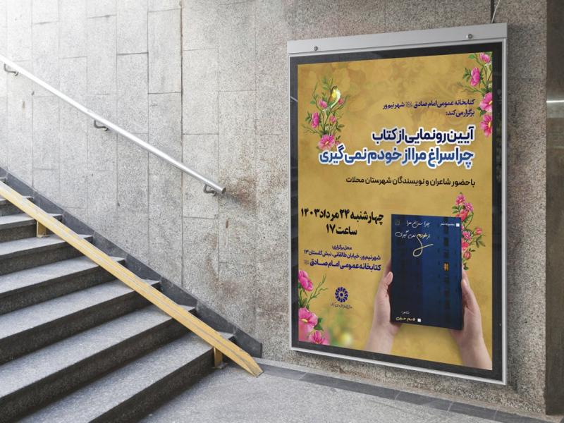 -پوستر-مراسم-نقد-و-رونمایی-کتاب
