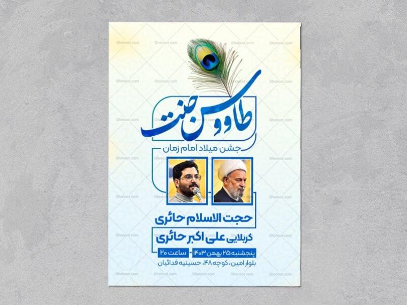 اطلاعیه-جشن-نیمه-شعبان