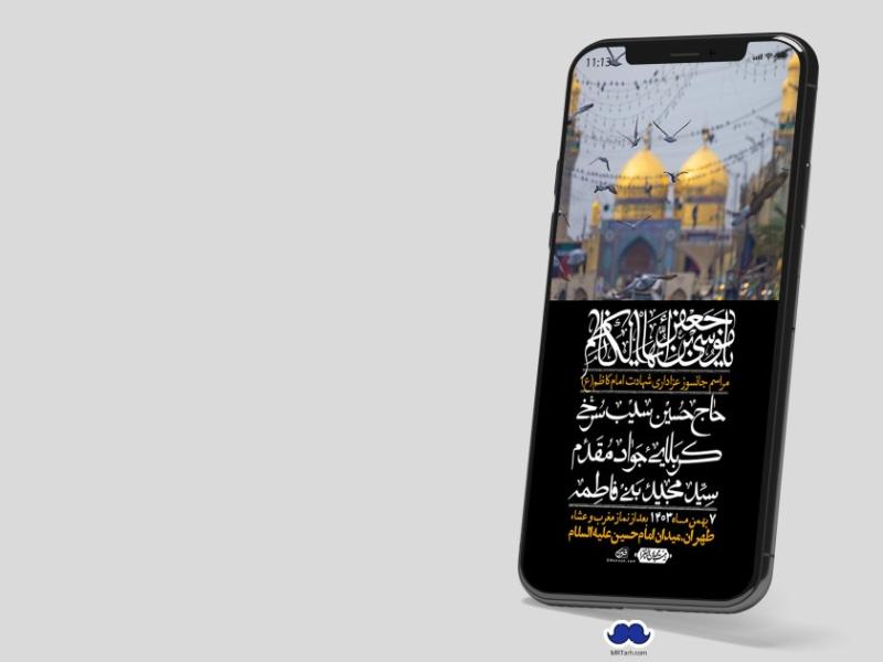 استوری-لایه-باز-شهادت-امام-موسی-کاظم-(ع)