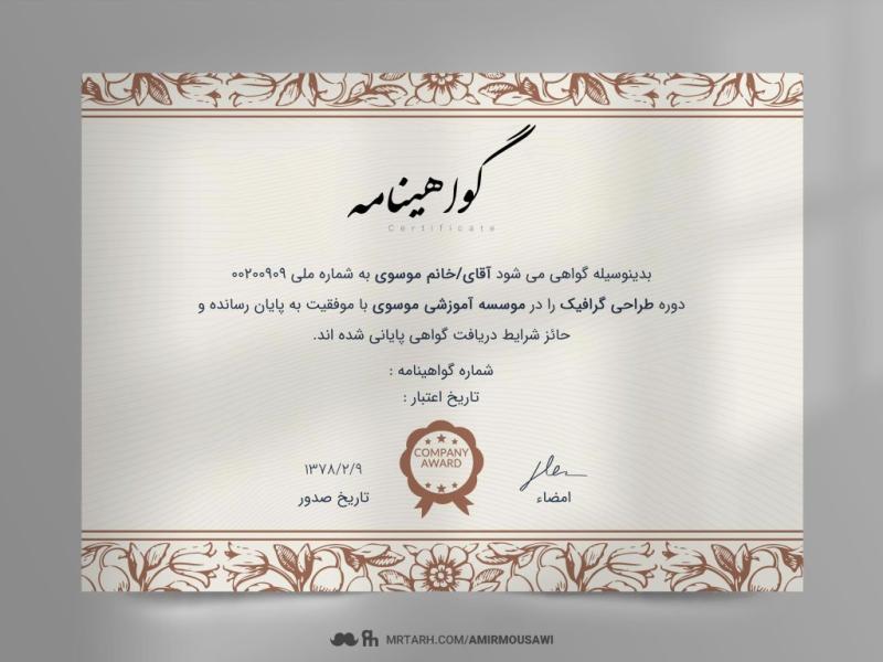 دانلود-فایل-لایه-باز-گواهی-نامه-پایان-دوره-سنتی-قهوه-ای