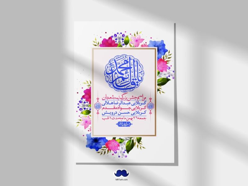 اطلاعیه-لایه-باز-ولادت-امام-زمان-عج-+-استوری-فضای-مجازی