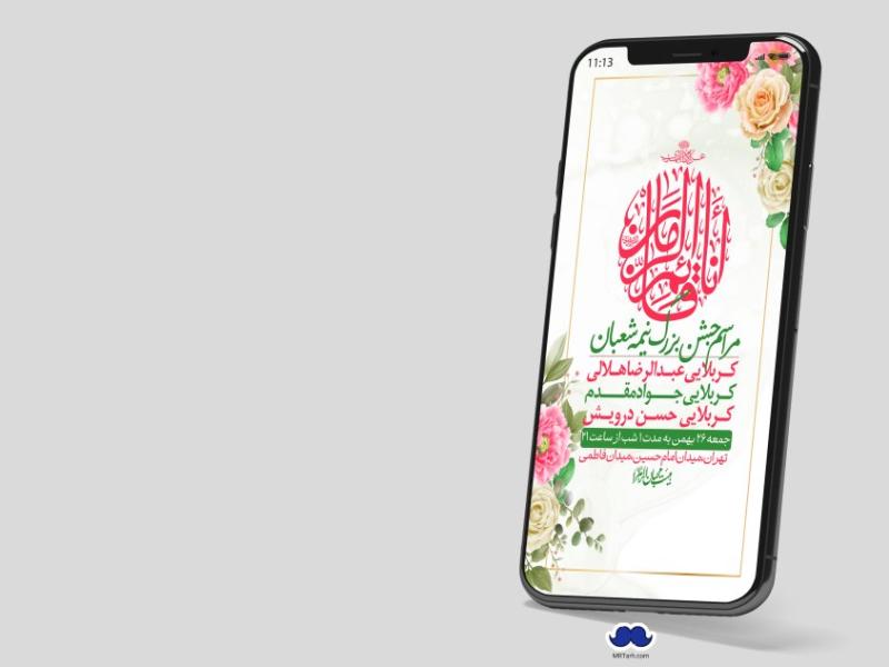 استوری-لایه-باز-ولادت-امام-زمان-عج