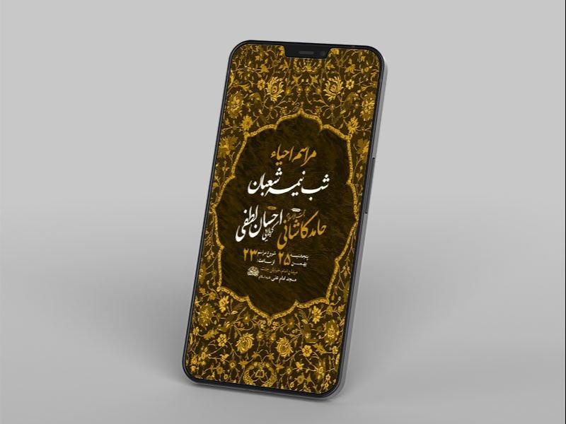 مراسم-احیاء-شب-نیمه-شعبان