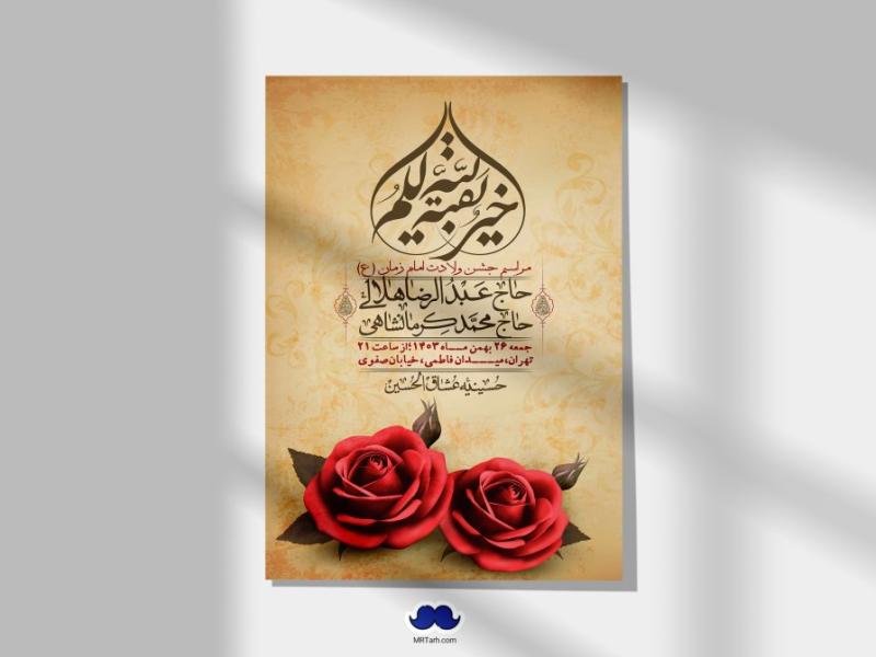 اطلاعیه-لایه-باز-ولادت-امام-زمان-عج-+-استوری-فضای-مجازی