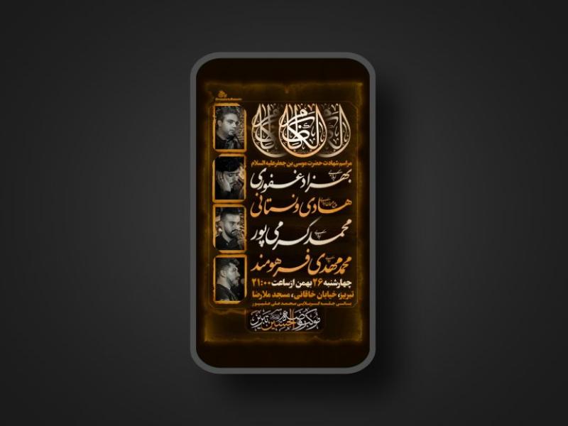 تراکت-لایه-باز-شهادت-امام-کاظم-ع