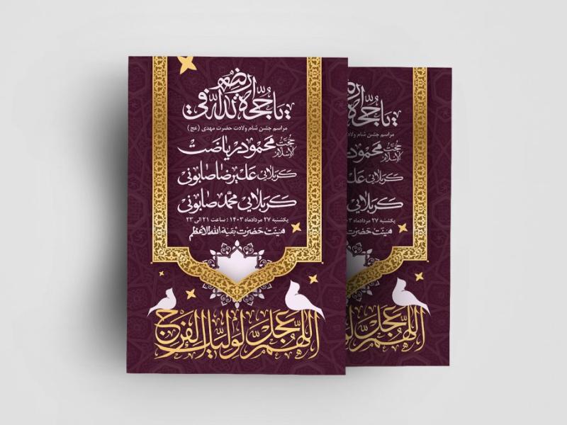 اطلاعیه-لایه-باز-ولادت-حضرت-مهدی(عج)