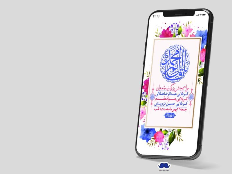 استوری-لایه-باز-ولادت-امام-زمان-عج