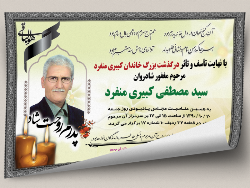 اعلامیه-ترحیم