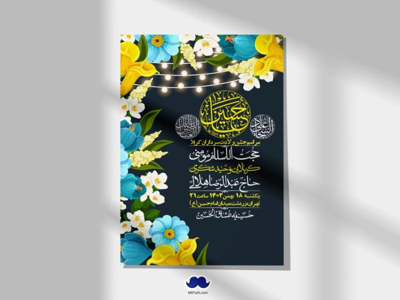 اطلاعیه-لایه-باز-ولادت-سرداران-کربلا-+-استوری-فضای-مجازی