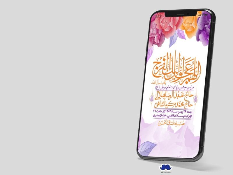 استوری-لایه-باز-ولادت-امام-زمان-عج