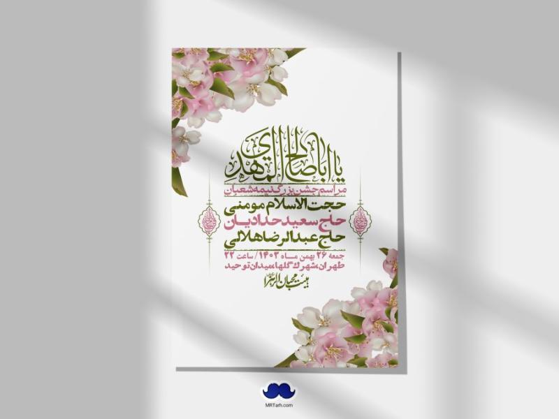 اطلاعیه-لایه-باز-ولادت-امام-زمان-عج-+-استوری-فضای-مجازی