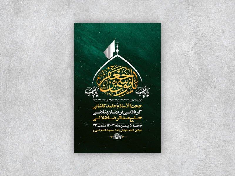 -طرح-لایه-باز-شهادت-امام-کاظم-ع-و-حضرت-رباب-س-+-استوری-