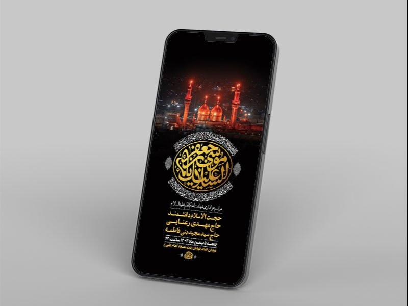 -طرح-لایه-باز-شهادت-امام-کاظم-ع-