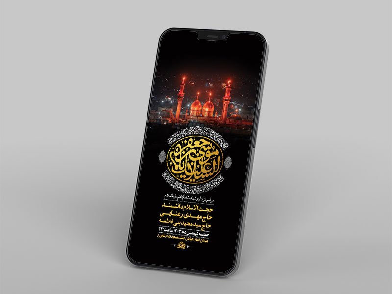  طرح لایه باز شهادت امام کاظم ع 