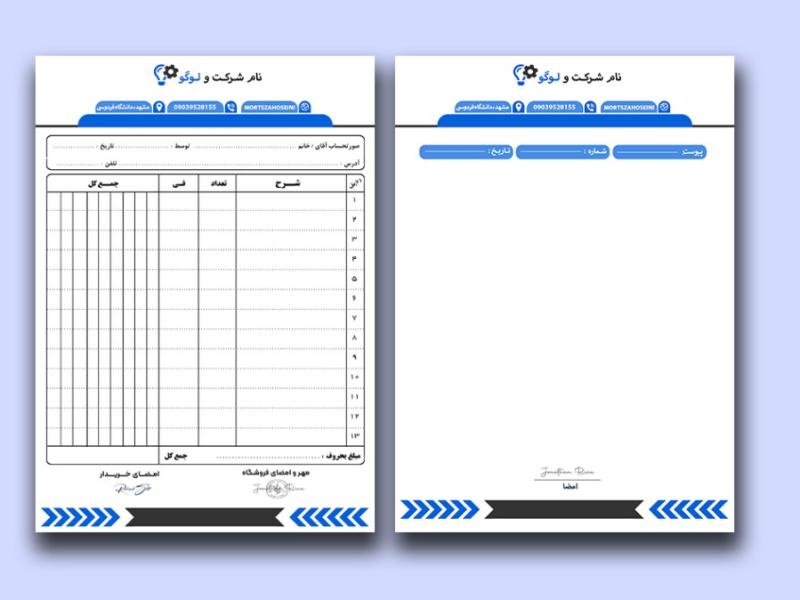 ست-سربرگ-و-فاکتور-لایه-باز-کد48