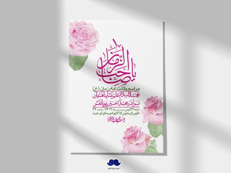 اطلاعیه-لایه-باز-ولادت-امام-زمان-عج-+-استوری-فضای-مجازی