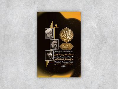  طرح لایه باز شهادت امام موسی کاظم ع + استوری 