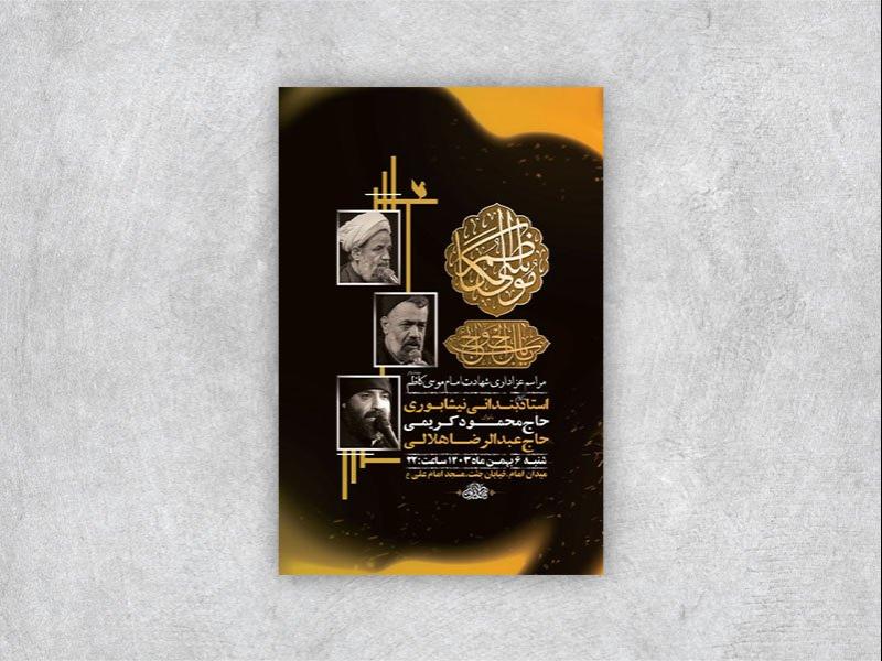 -طرح-لایه-باز-شهادت-امام-موسی-کاظم-ع-+-استوری-