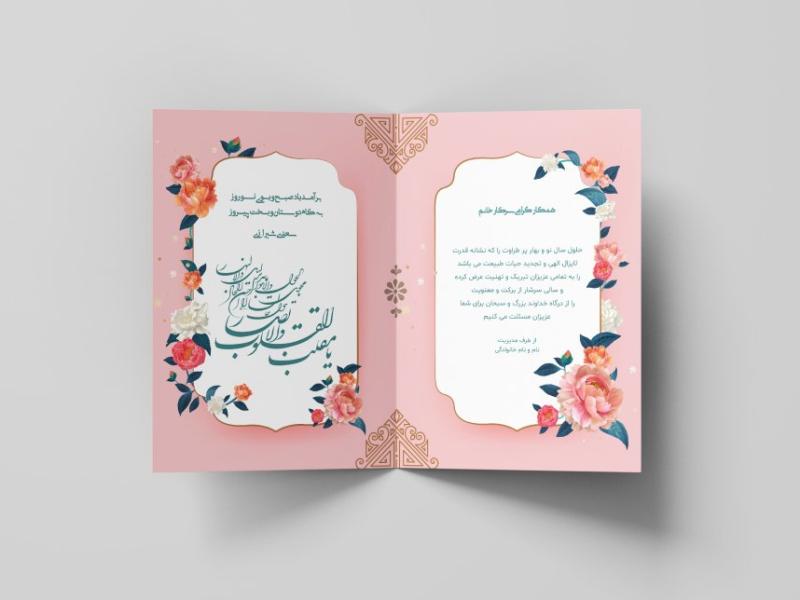 کارت-پستال-تبریک-عید-نوروز-لایه-باز