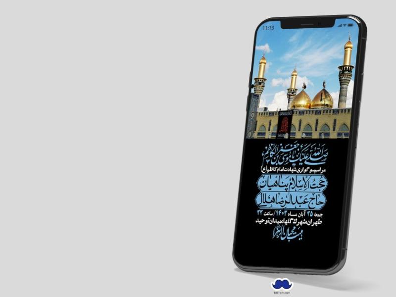 استوری-لایه-باز-شهادت-امام-موسی-کاظم-(ع)
