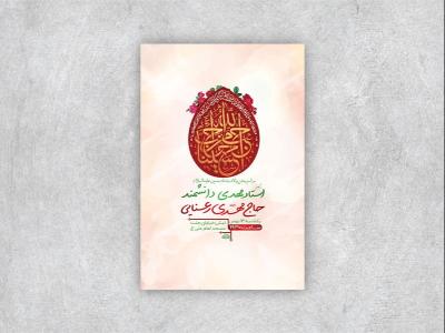 طرح لایه باز جشن ولادت امام حسین ع + استوری