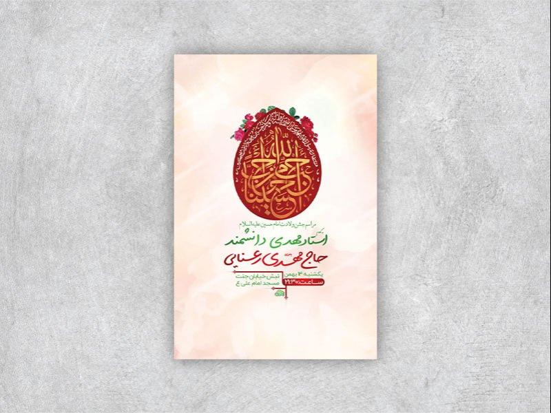 طرح-لایه-باز-جشن-ولادت-امام-حسین-ع-+-استوری