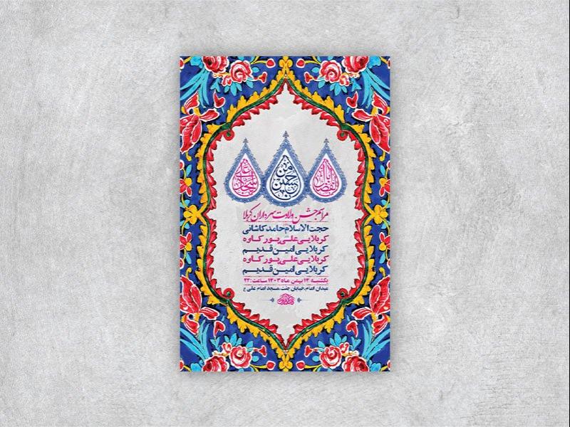 -طرح-لایه-باز-جشن-سرداران-کربلا-+-استوری-
