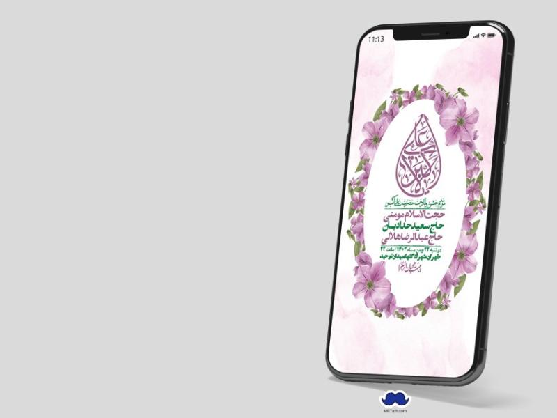 استوری-لایه-باز-جشن-میلاد-با-سعادت-حضرت-علی-اکبر-(ع)