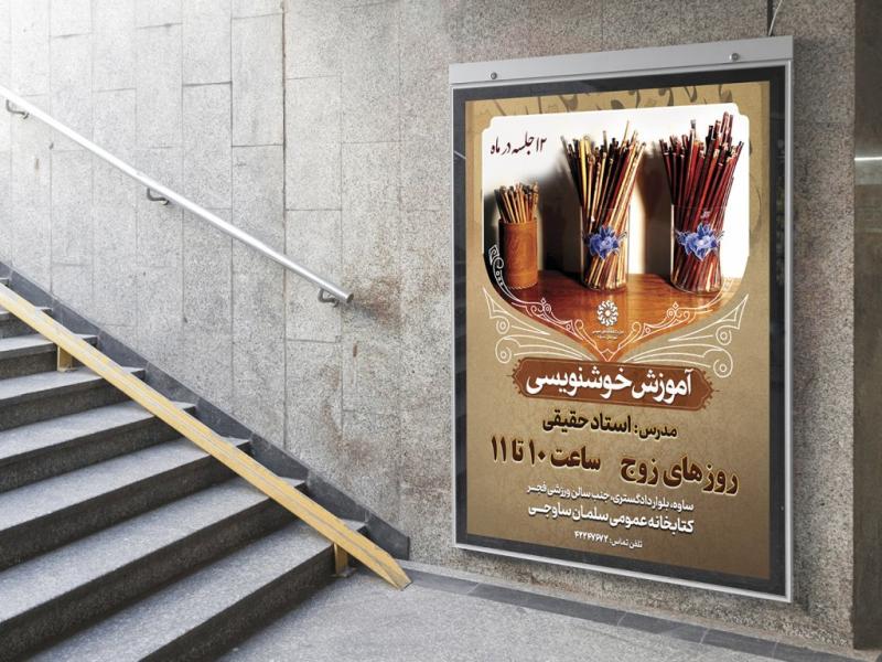 -بنر-لایه-باز-اطلاع-رسانی-کلاس-آموزشی