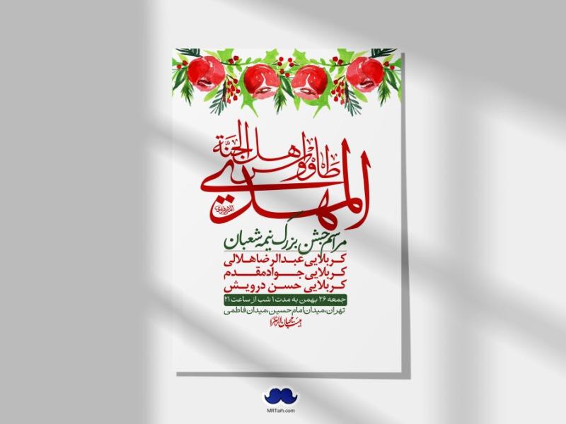 اطلاعیه-لایه-باز-ولادت-امام-زمان-عج-+-استوری-فضای-مجازی