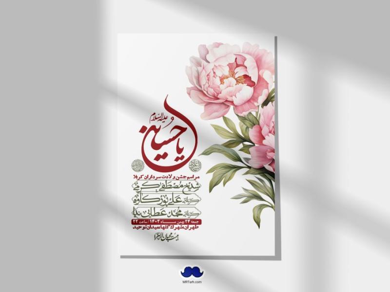 اطلاعیه-لایه-باز-ولادت-سرداران-کربلا-+-استوری-فضای-مجازی