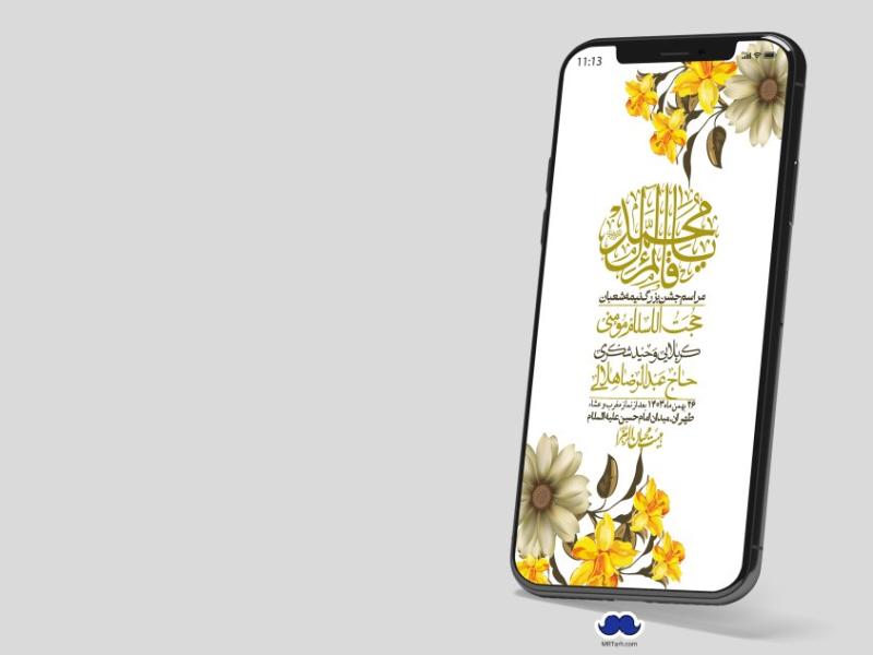 استوری-لایه-باز-ولادت-امام-زمان-عج