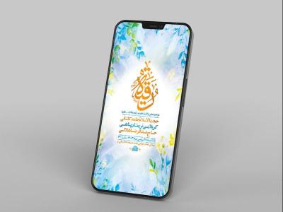  طرح جشن ولادت حضرت رقیه س 