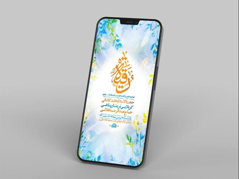 -طرح-جشن-ولادت-حضرت-رقیه-س-