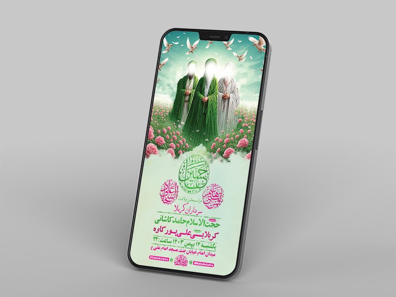  طرح لایه باز جشن سرداران کربلا 