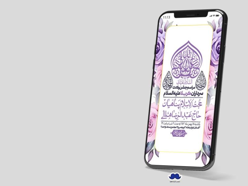 استوری-لایه-باز-ولادت-سرداران-کربلا