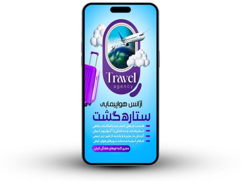 بنر-استوری-آژانس-مسافرتی-