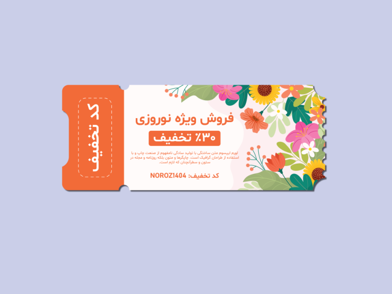 طرح-لایه-باز-کوپن-کد-تخفیف-و-فروش-نوروزی