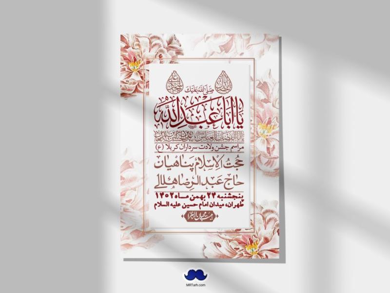 اطلاعیه-لایه-باز-ولادت-سرداران-کربلا-+-استوری-فضای-مجازی