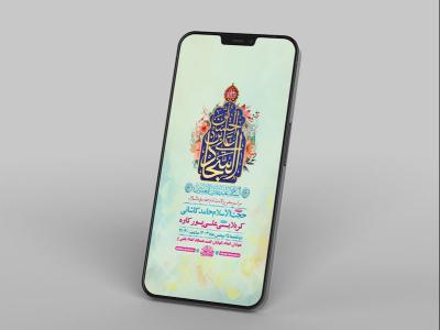 طرح جشن ولادت امام سجاد ع