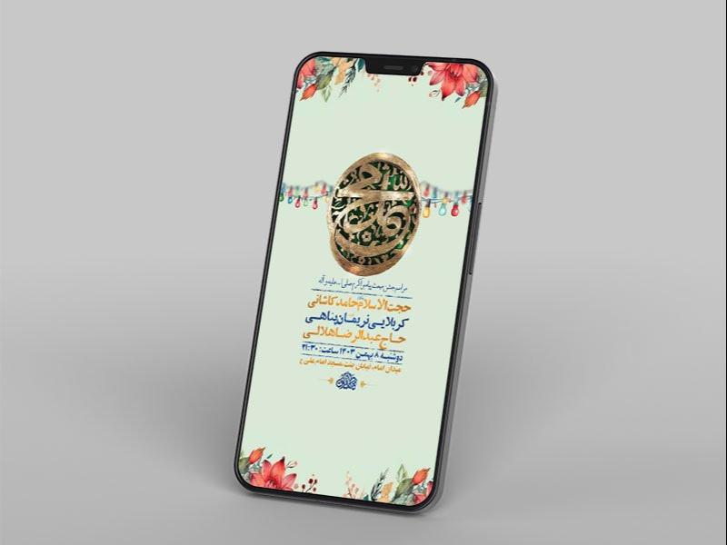 -طرح-جشن-مبعث-حضرت-رسول-ص-