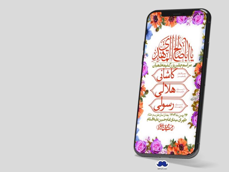 استوری-لایه-باز-ولادت-امام-زمان-عج