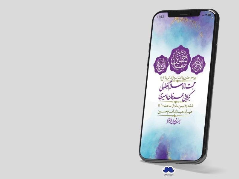 استوری-لایه-باز-ولادت-سرداران-کربلا